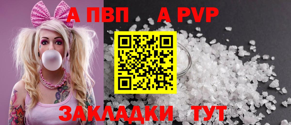 А ПВП Crystall Нефтекамск