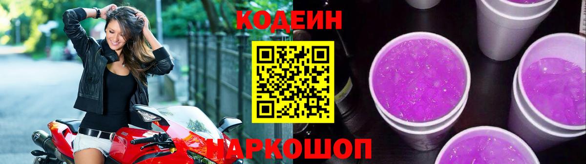 Кодеиновый сироп Lean напиток Lean (лин) Нефтекамск