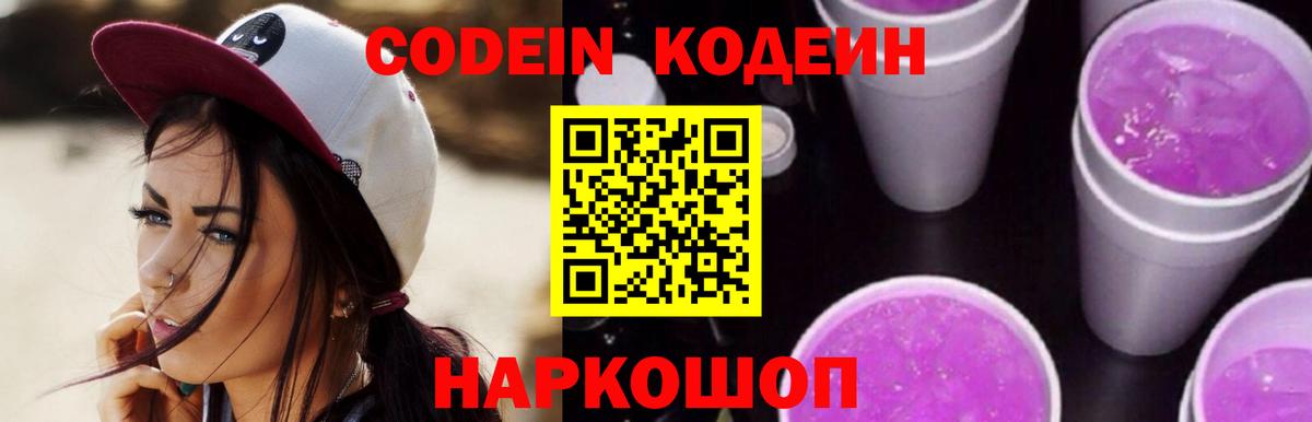 Codein напиток Lean (лин)  Кодеиновый сироп Lean Purple Drank  Нефтекамск  Вход с VPN 