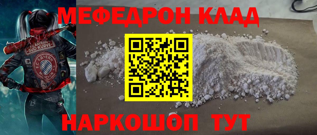 Нефтекамск  МЯУ-МЯУ 4 MMC  МЯУ-МЯУ  Вход с VPN  Мефедрон мука 